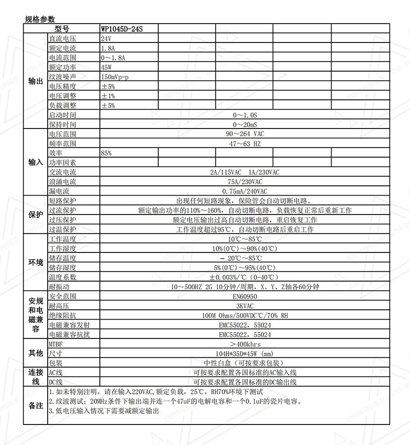 45W24V導(dǎo)軌電源規(guī)格書(shū)中文.jpg