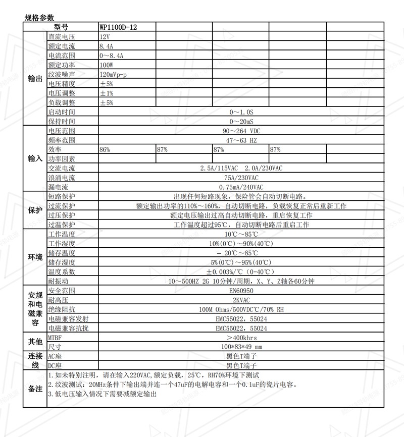 100W12V8.4A導(dǎo)軌電源規(guī)格書中文01.jpg