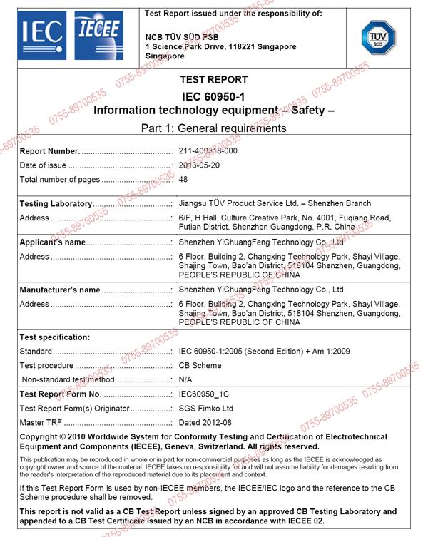 CB國際通用電源適配器檢測(cè)證書